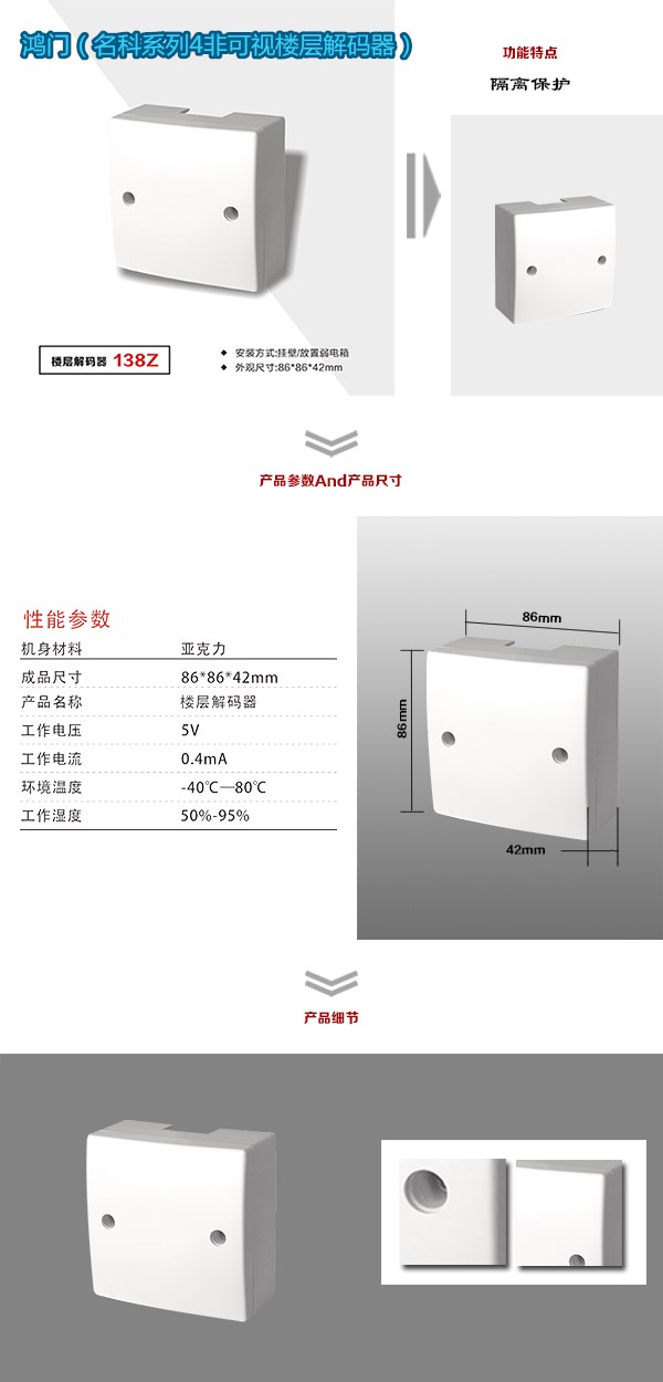 横县非可视对讲楼层解码器